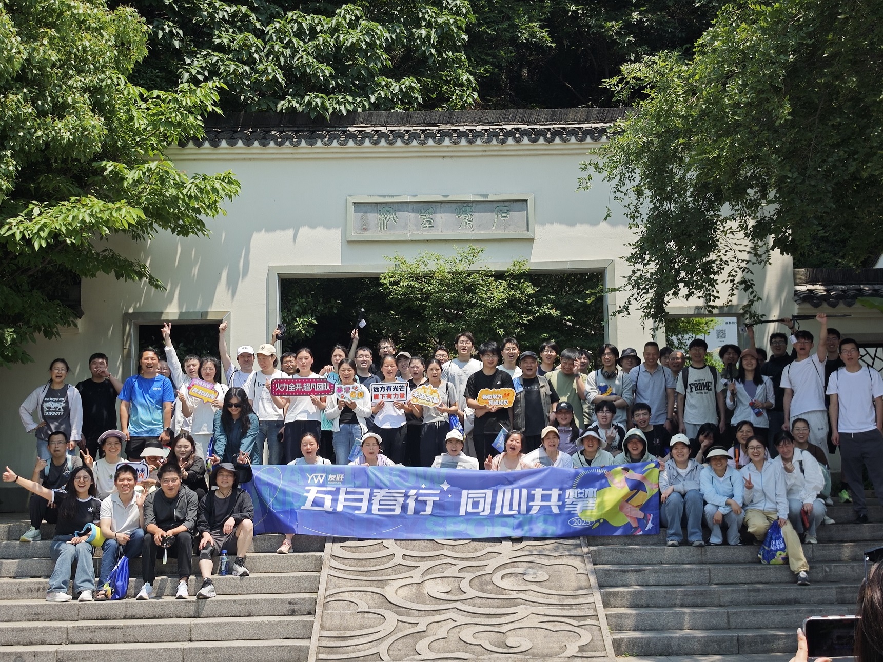 
                            五月春行，同心共攀——公司登湘湖西山團(tuán)建活動(dòng)圓滿(mǎn)舉行